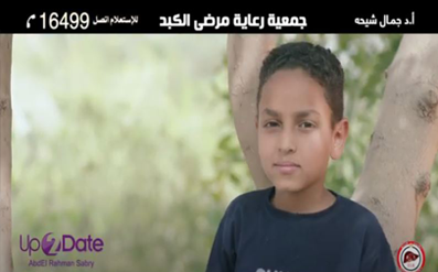 ساعد مريض الكبد في تحقيق أحلامه وتغيير حياته. مستشفى الكبد أمل لا يموت